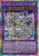 PSE)サイバー･エタニティ･ドラゴン)(プリズマティックシークレットレア)/LOCR-JP058)