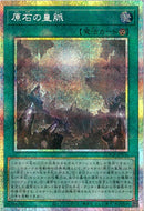 PSE)原石の皇脈)(プリズマティックシークレットレア)/LOCR-JP076)