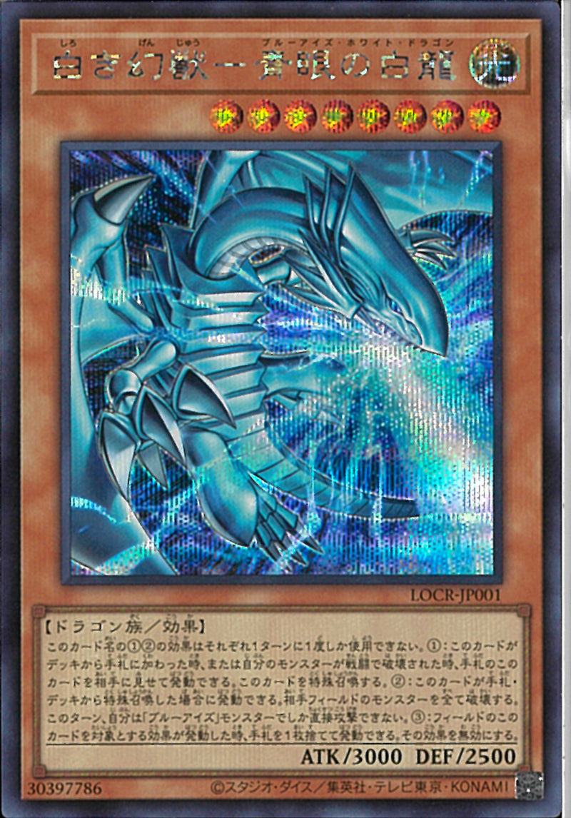 遊戯王 白き幻獣 青眼の白龍 SE)白き幻獣-青眼の白龍