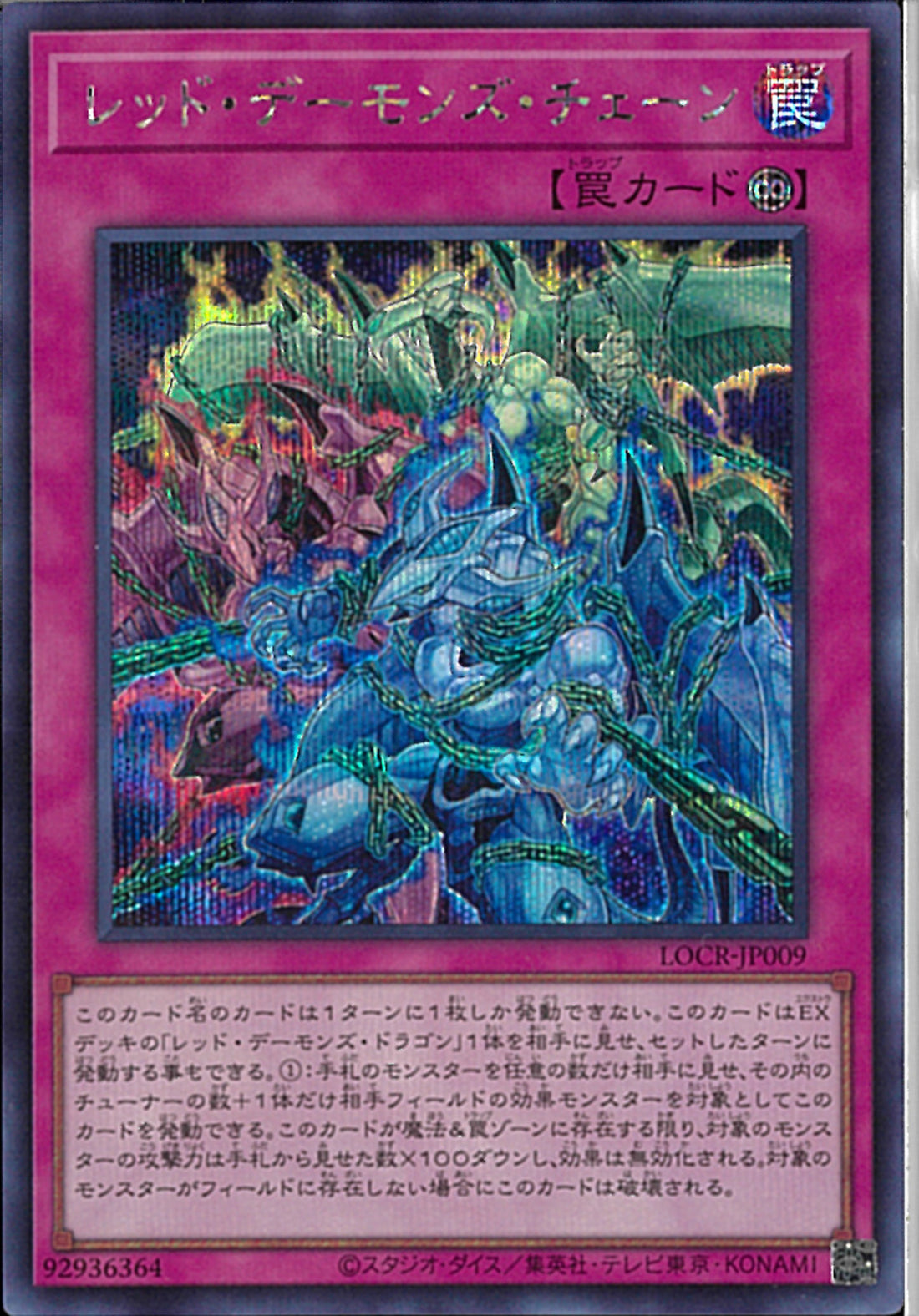 SE)レッド・デーモンズ・チェーン
