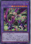 SE)四天の龍 スターヴ・ヴェノム・フュージョン・ドラゴン)(シークレットレア)/LOCR-JP013)