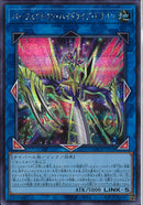 SE)パーフェクトロン・ハイドライブ・ドラゴン)(シークレットレア)/LOCR-JP028)