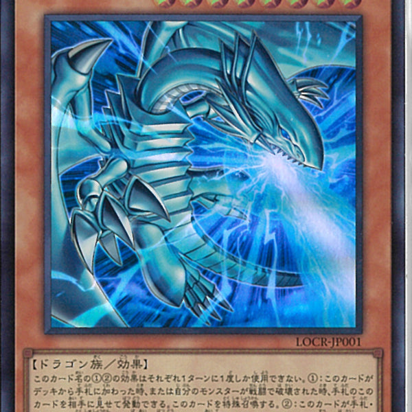 白き幻獣−青眼の白龍　OF ウルトラ　ars10 白き幻獣-青眼の白龍 | ウルトラ | ドラゴンスター | 遊戯王
