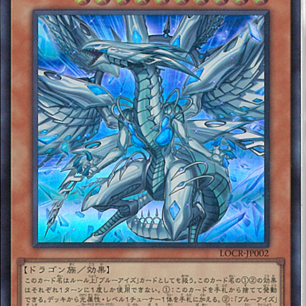 𝙊𝙑𝙀𝙍 𝙇𝙄𝙈𝙄𝙏 ╋━ 蒼の深淵ディープアイズ・ホワイト・ドラゴン　OF-PSCR 𝘾𝙊𝙇𝙇𝙀𝘾𝙏𝙄𝙊𝙉 𝙏𝙃𝙀 - 遊戯王OCG デュエルモンスターズ