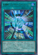 UR)未来融合-フューチャー・フュージョン・ノヴァ)(ウルトラレア)/LOCR-JP006)