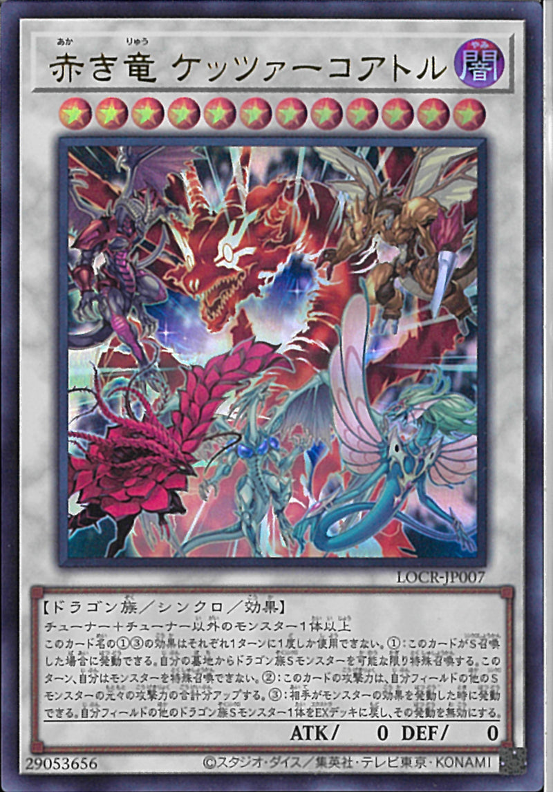 遊戯王OCGカードセット 赤き竜　ケッツァーコアトル UR)赤き竜 ケッツァーコアトル