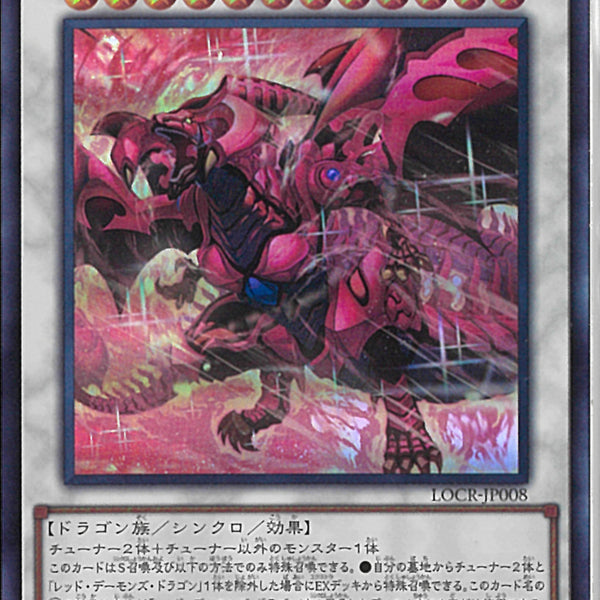 UR)スカーレッド・ノヴァ・ドラゴン-バーニング・ソウル