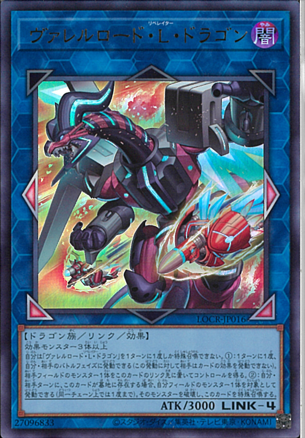UR)ヴァレルロード・L・ドラゴン