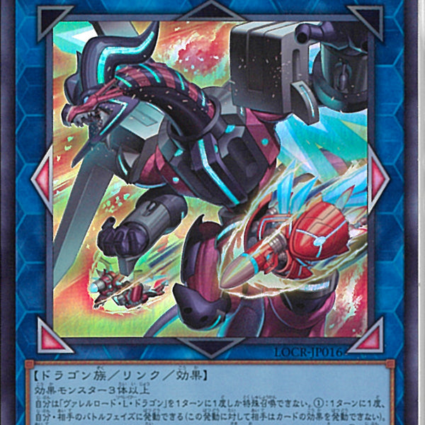 UR)ヴァレルロード・L・ドラゴン