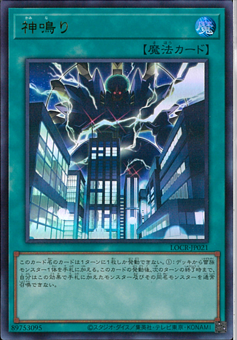 遊戯王　神鳴り　ウルトラレア　40枚 UR)神鳴り