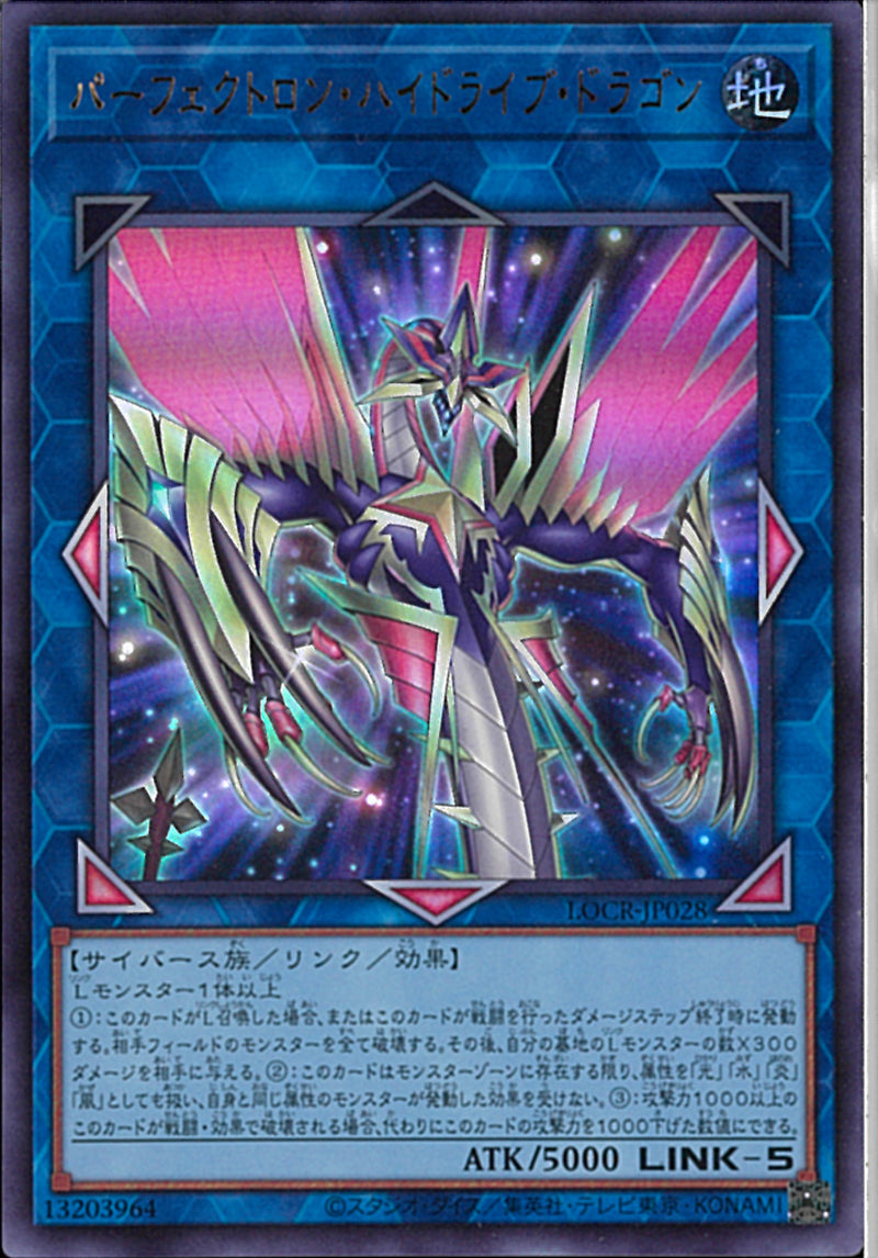 UR)パーフェクトロン・ハイドライブ・ドラゴン