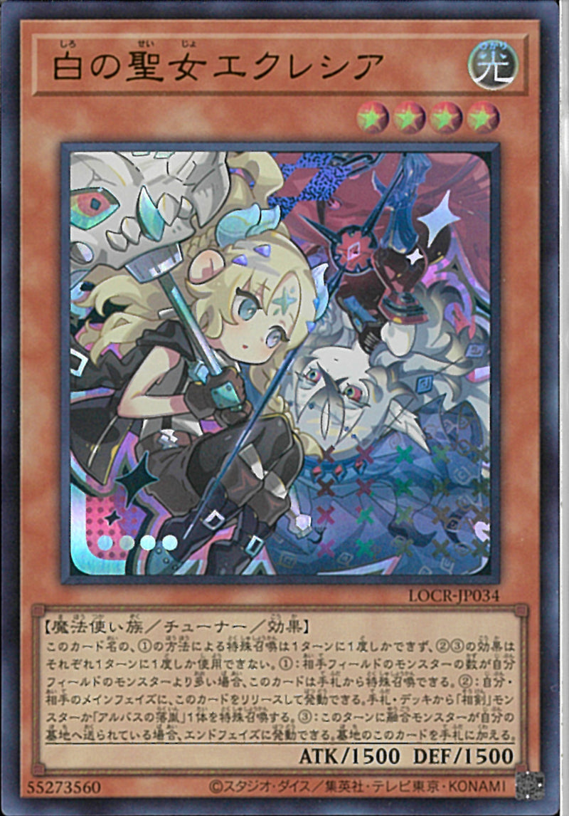 UR)白の聖女エクレシア