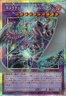 OPSE)キメラテック･メガフリート･ドラゴン)(プリズマティックシークレットレア（オーバーフレーム）)/LOSP-JP012)