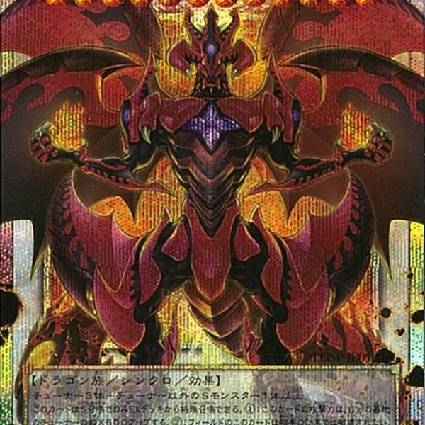 OPSE)スカーレッド・スーパー・ノヴァ・ドラゴン
