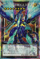 OPSE)No.62 銀河眼の光子竜皇)(プリズマティックシークレットレア（オーバーフレーム）)/LOSP-JP014)