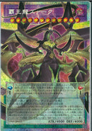 OPSE)覇王龍ズァーク)(プリズマティックシークレットレア（オーバーフレーム）)/LOSP-JP015)