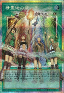 OPSE)精霊術の使い手)(プリズマティックシークレットレア（オーバーフレーム）)/LOSP-JP019)