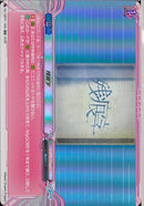 RR)残痕字　(DZ-TB01/066)RR