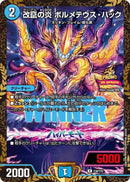 PR)改竄の炎　ボルメテウス・ハック(P38/Y37)PR