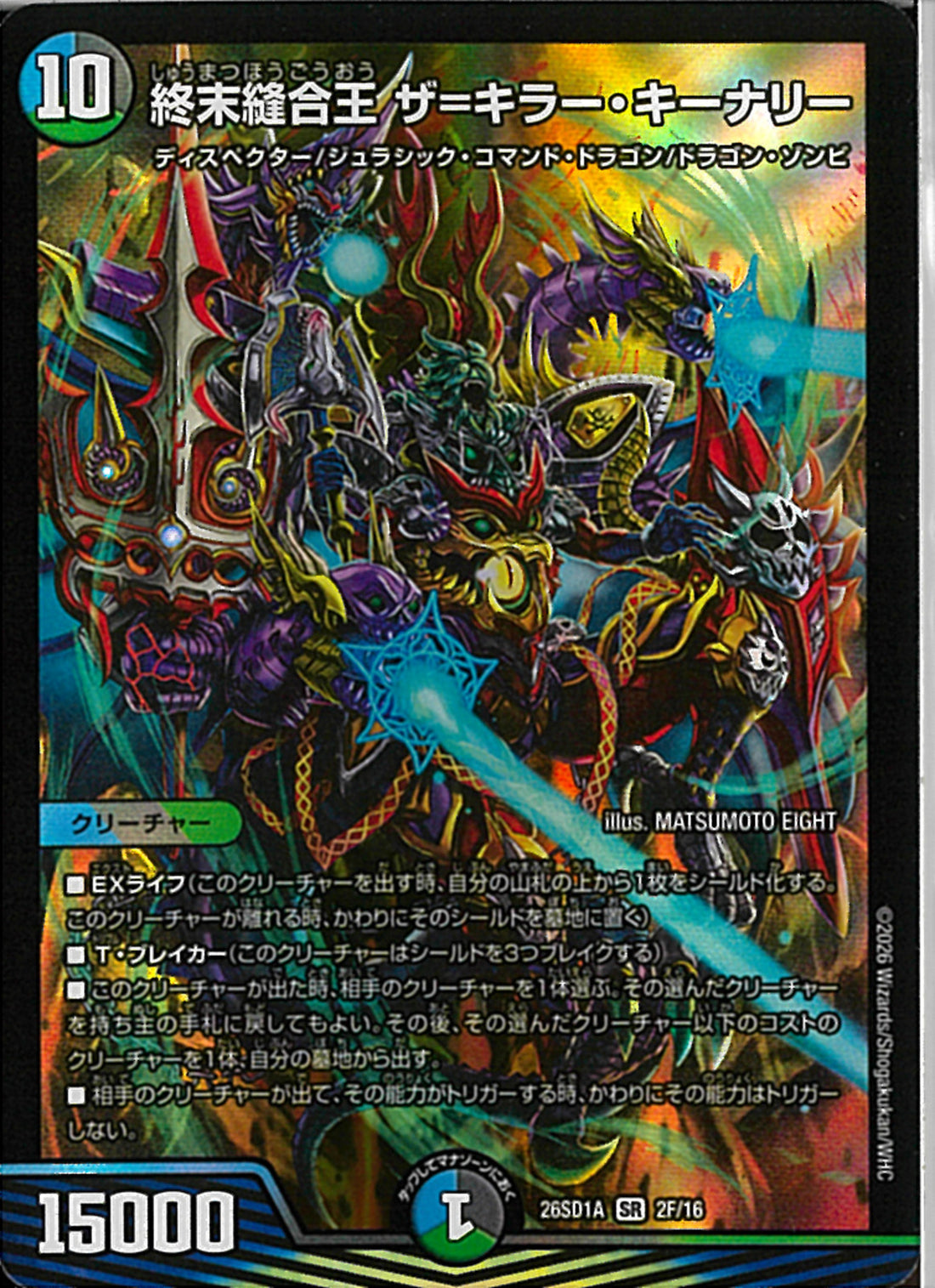 SR)終末縫合王 ザ＝キラー・キーナリー(26SD1ASR2F/16)SR