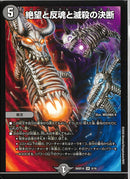 SR)絶望と反魂と滅殺の決断(26SD1ASR6/16)SR