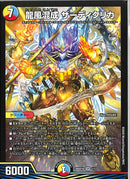 SR)龍風混成　ザーディクリカ(26SD1ASR1/13)SR