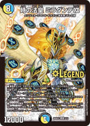 LEG)時の法皇　ミラダンテⅫ(共通/ノーマル)LEG