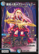 SR)龍后人形メアリー・ジェニー(26SD1FSR1/12)SR