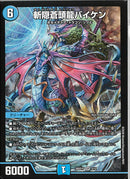 SR)斬隠蒼頭龍バイケン(26SD1FSR3/12)SR