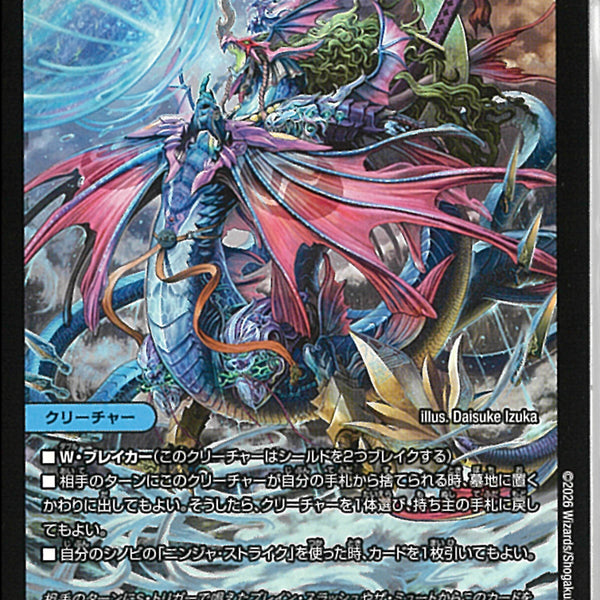 SR)斬隠蒼頭龍バイケン(26SD1FSR3/12)SR