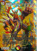 OR)竜皇神　ボルシャック・バクテラス（フルアート）(26SD1GOR1H/11)OR