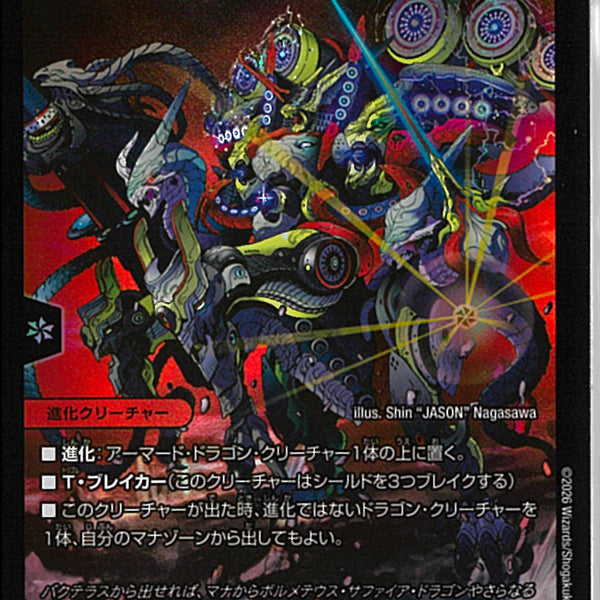 SR)超竜ウ゛ァルキリアス(26SD1GSR2F/11)SR