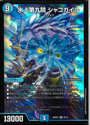 SR)水上第九院　シャコガイル(26SD1PSR2F/12)SR