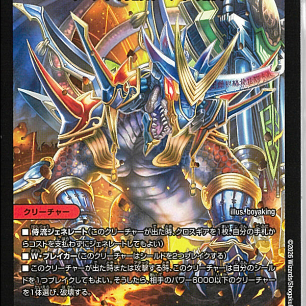 VIC)ボルメテウス・武者・ドラゴン「武偉」(26SD1RVIC1/12)VIC
