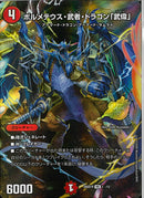 VIC)ボルメテウス・武者・ドラゴン「武偉」（フルアート）(26SD1RVIC1H/12)VIC