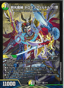 SR)邪光魔縛　ネロマノフ＝ルドルフⅠ世(26SD1TSR5/13)SR