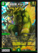 SR)地封龍　ギャイア(26SD1YSR2F/11)SR