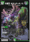 KGM)大樹王　ギガンディダノス(26SD1YKGM3/11)KGM