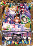 SEC)ボルシャック・ドリーム・ドラゴン(26SD1HSR2H/16)SEC