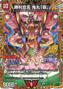 SEC)勝利宣言　鬼丸「覇」(26SD1HVIC4H/16)SEC