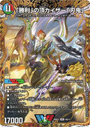 SEC)「勝利」の頂　カイザー「刃鬼」(26SD1LVIC1H/12)SEC