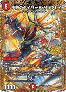 SEC)不敗のダイハード・リュウセイ(26SD1LSR3H/12)SEC