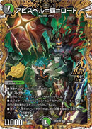 SEC)アビスベル＝覇＝ロード(26SD1MOR1H/14)SEC