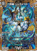 SEC)邪幽　ジャガイスト(26SD1MSR2H/14)SEC