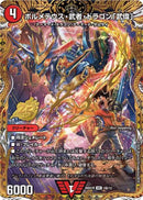 SEC)ボルメテウス・武者・ドラゴン「武偉」(26SD1RVIC1H/12)SEC