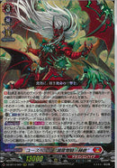RRR)ユースベルグ‘滅龍燎騎・赫絶‘(DZ-BT14/002)RRR