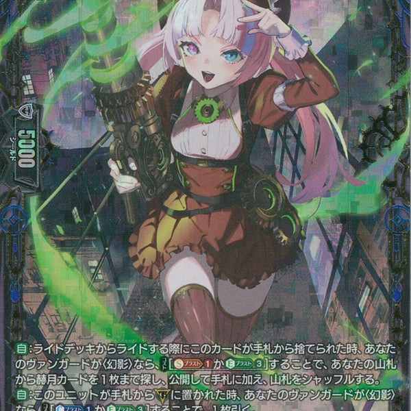 FFR)スチームメイデン スパイラルキューティー(DZ-BT14/FFR06)FFR