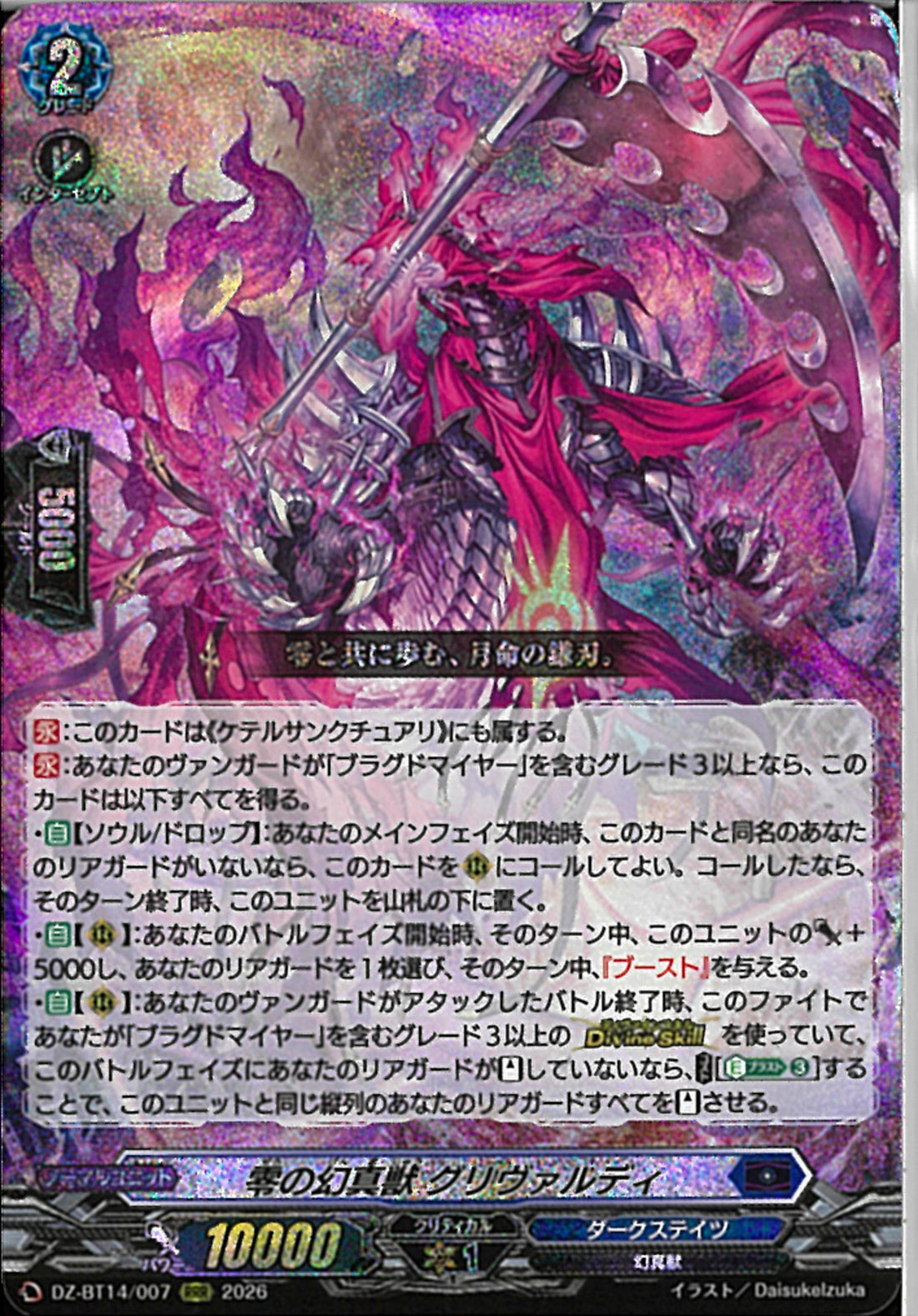 零の幻真獣 グリヴァルディ4枚セット （FFR3枚、RRR1枚） RRR)零の幻真獣 グリウ゛ァルディ(DZ-BT14/007)RRR