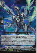 RRR)裁秤大隊　フェルベシウス・ドラゴン(DZ-BT14/012)RRR