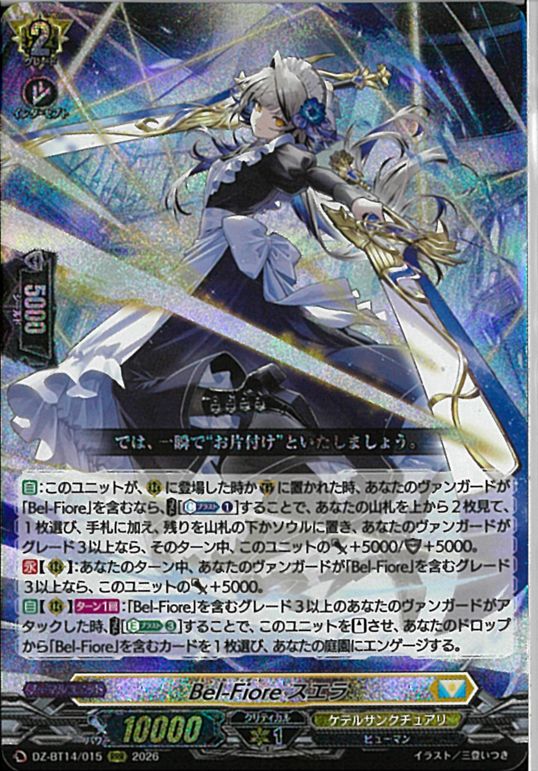 ヴァンガード　Bel-Fiore スエラ　FFR 2枚 RRR)Bel－Fiore スエラ(DZ-BT14/015)RRR